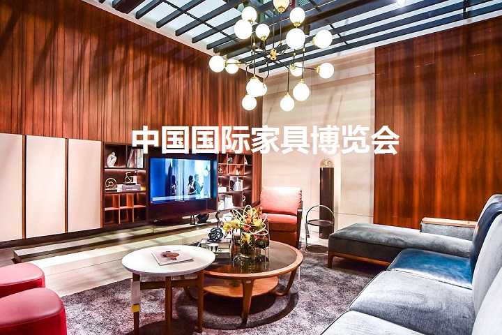 中國家博會-中國國際家具博覽會
