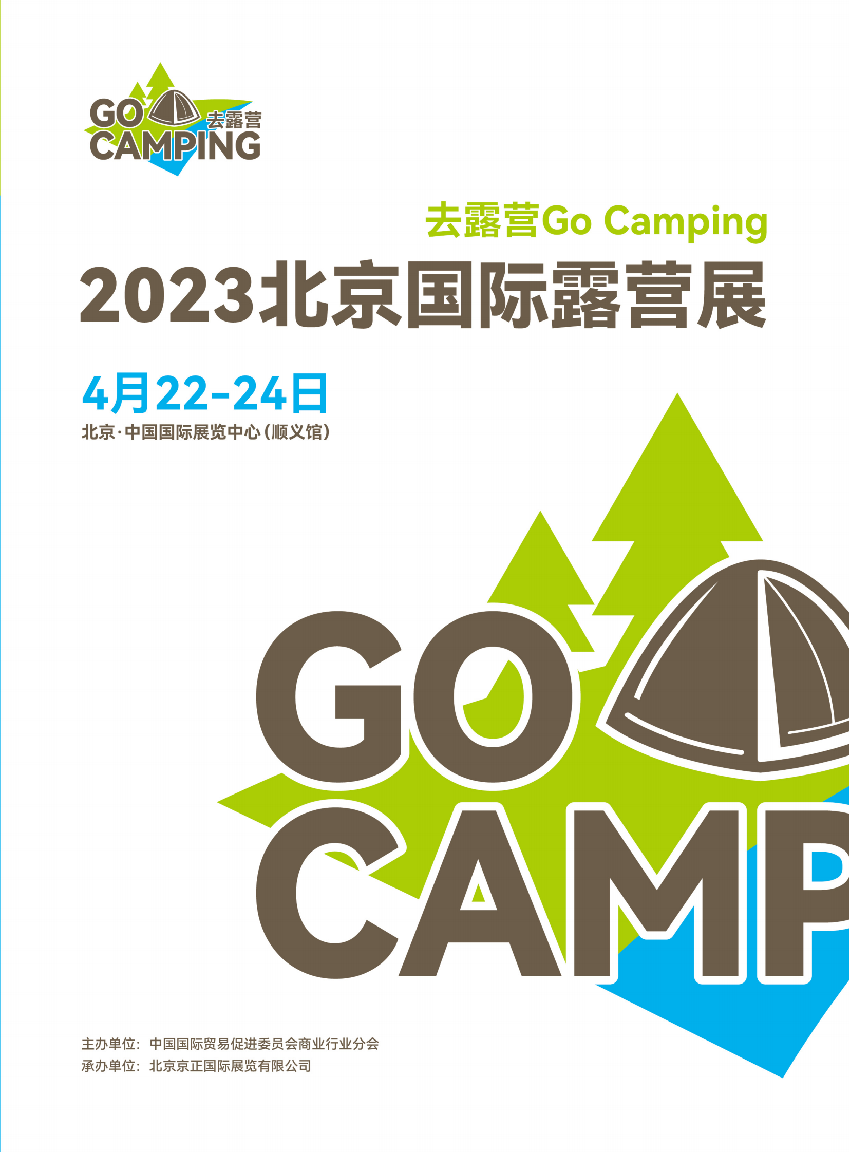 2023北京國際露營展舉辦時間多少(www.hnhuay.cn)