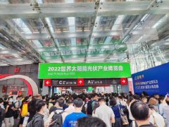 2023世界太陽(yáng)能光伏博覽會(huì)將于8月8日在廣州舉行