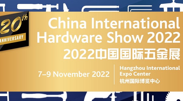 2022第20屆中國國際五金展11月在杭州舉辦(www.hnhuay.cn)