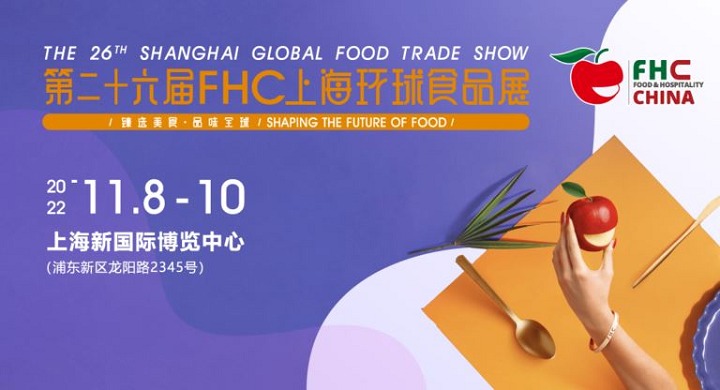 2022第35屆SFE上海連鎖加盟展將與FHC環球食品展同期舉辦(www.hnhuay.cn)