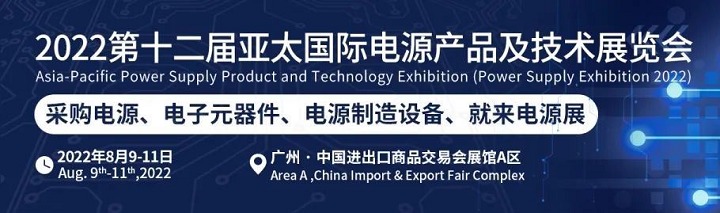 2023亞太電源展將于8月8日舉行(www.hnhuay.cn)