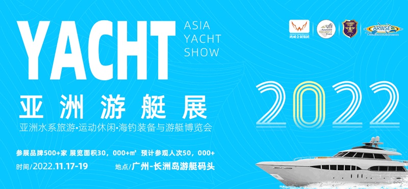 2022亞洲海釣裝備與游艇博覽會于11月17日在廣州舉行(www.hnhuay.cn)
