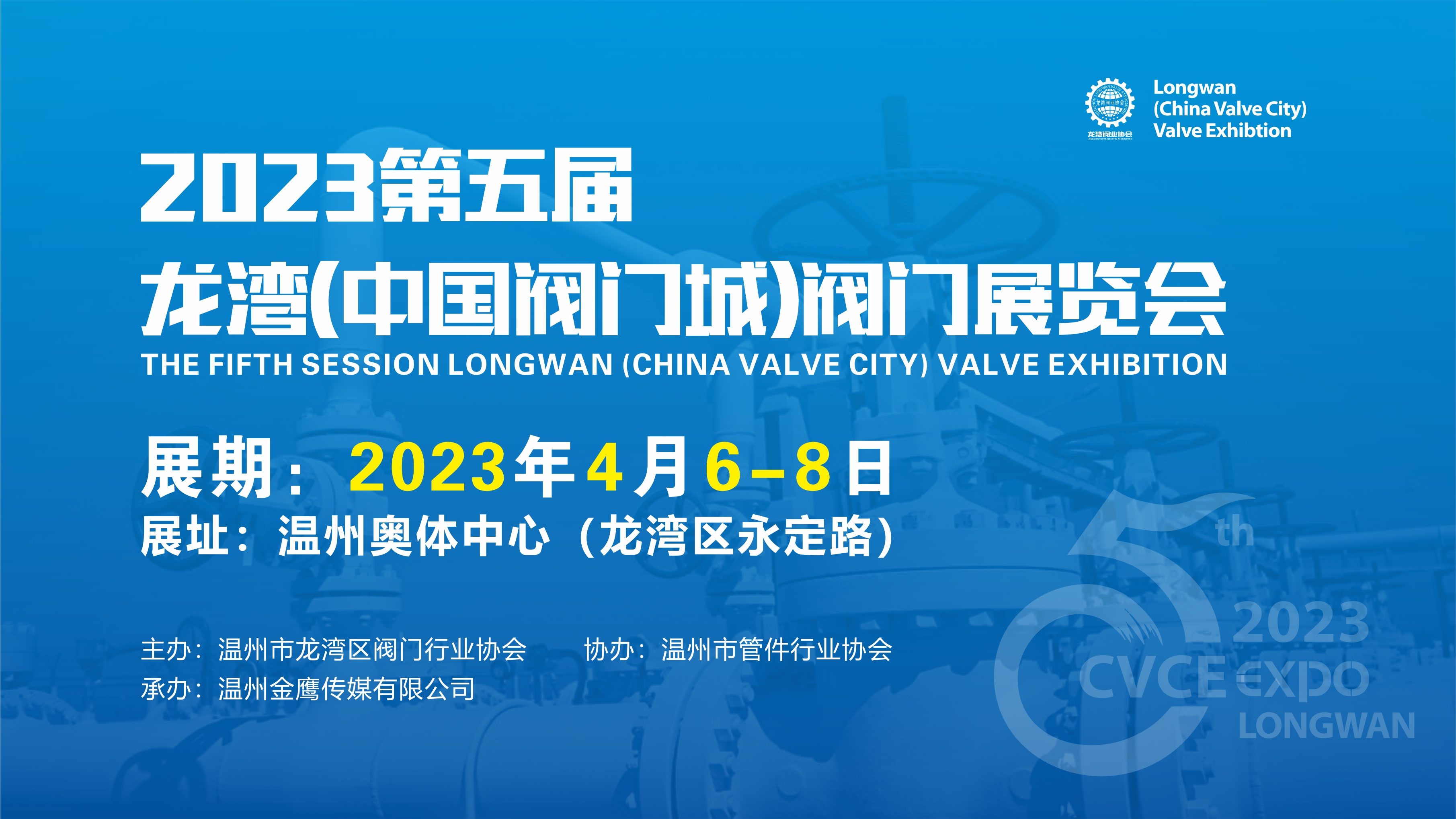 2023第五屆龍灣（中國閥門城）閥門展覽會(www.hnhuay.cn)