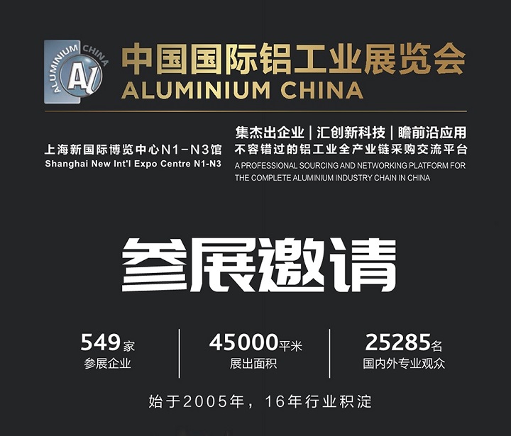 上海國際鋁工業展覽會2023-上海鋁業展(www.hnhuay.cn)