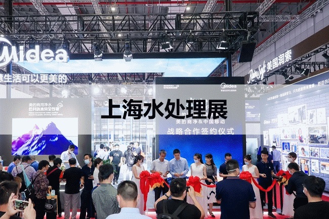 上海國際水展 上海國際水展