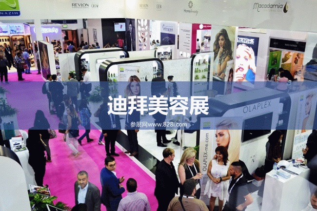 迪拜美容展 迪拜美容展
