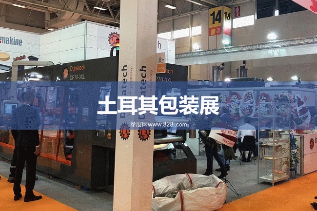 土耳其包裝展 土耳其包裝展