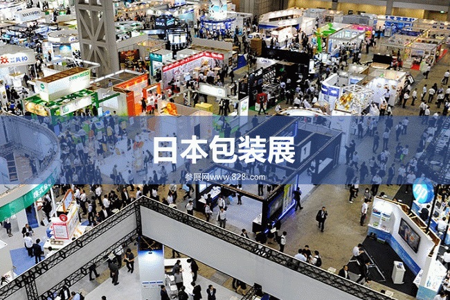 東京包裝展 東京包裝展