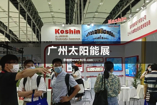 廣州光伏展