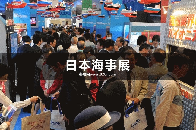 日本海事展 日本海事展