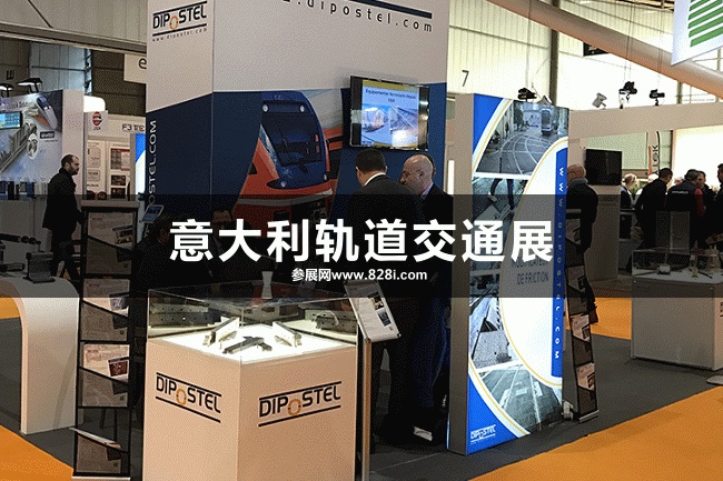 意大利軌道交通展 意大利軌道交通展