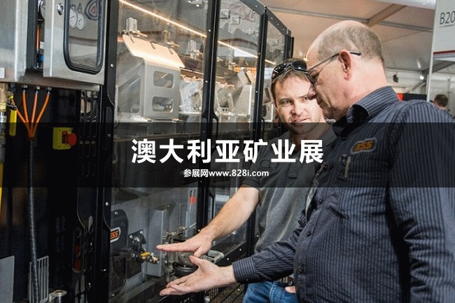 澳大利亞礦業展 澳大利亞礦業展