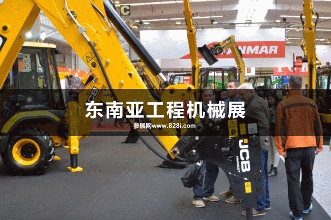 東南亞工程機械展會