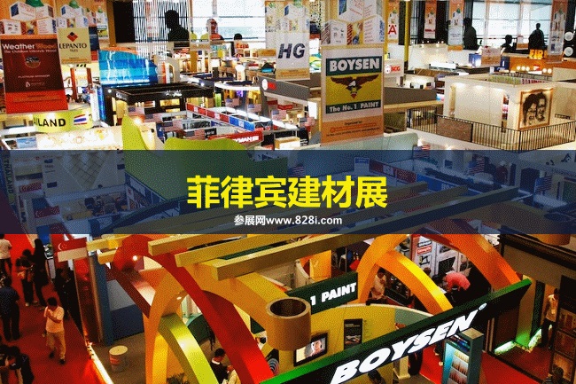 菲律賓建材展 菲律賓建材展