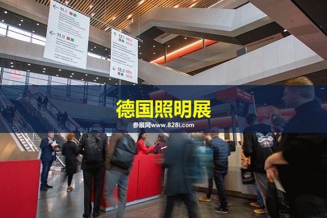 德國照明展 德國照明展