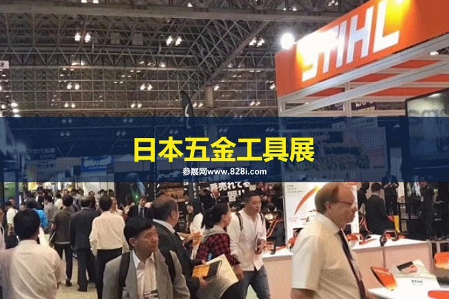 日本五金工具展 日本五金工具展