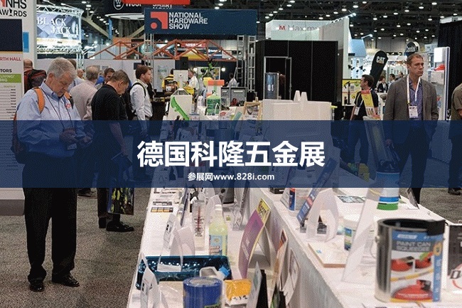 德國科隆五金展 德國科隆五金展