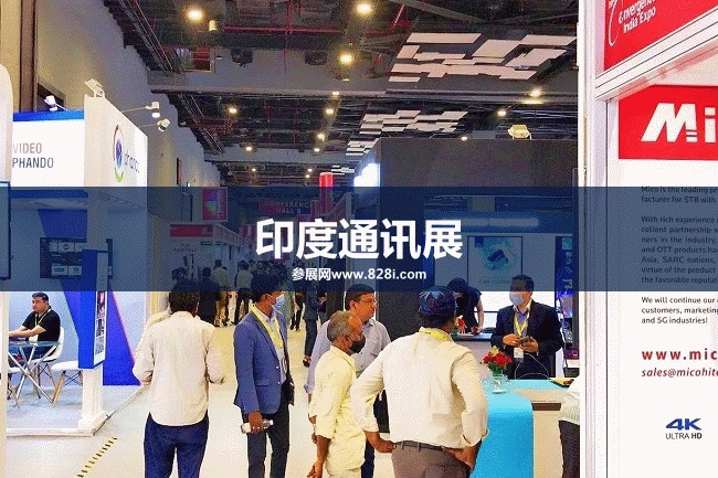 印度通訊展 印度通訊展