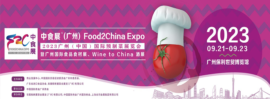 2023中食展暨廣州國際食品飲料及食品食材展(www.hnhuay.cn)