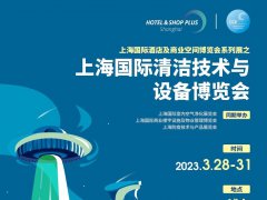 2023上海清潔設備展