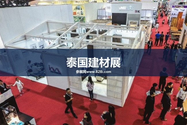 2023泰國國際建材展會將于4月舉行(www.hnhuay.cn)