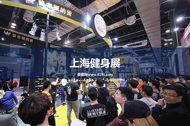 上海健身展 上海健身展