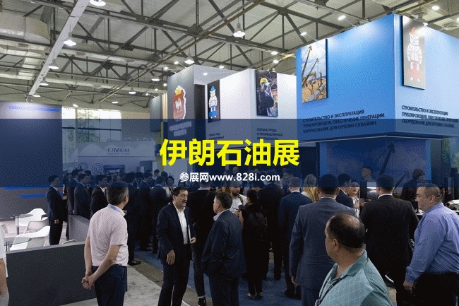 伊朗石油展 伊朗石油展