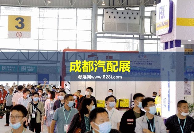 成都汽配展 成都汽配展