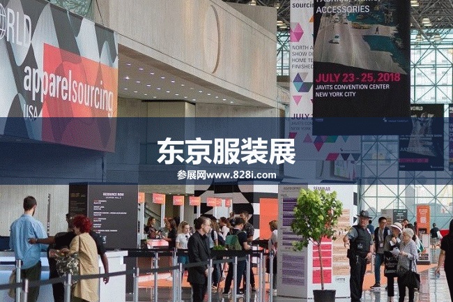 東京服裝展 東京服裝展
