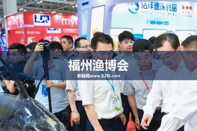 福州漁博會 福州漁博會