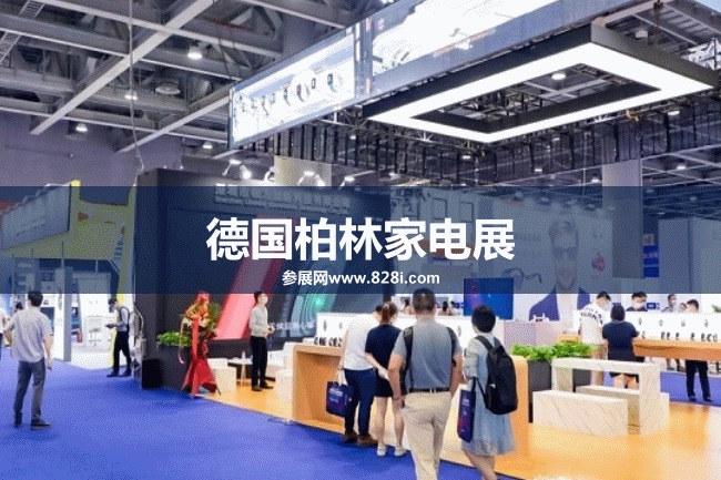 德國消費電子展 德國消費電子展