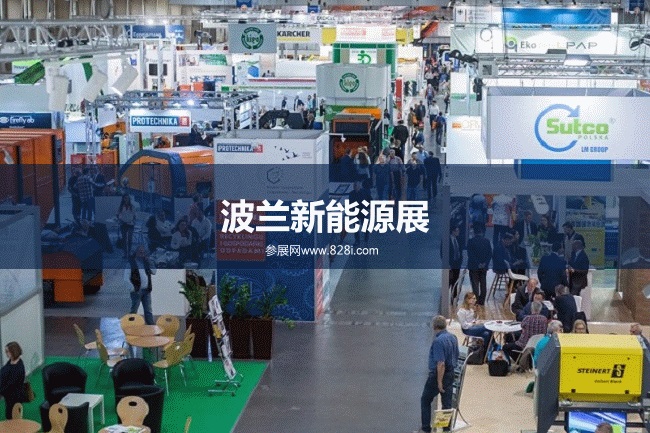 波蘭能源展 波蘭能源展