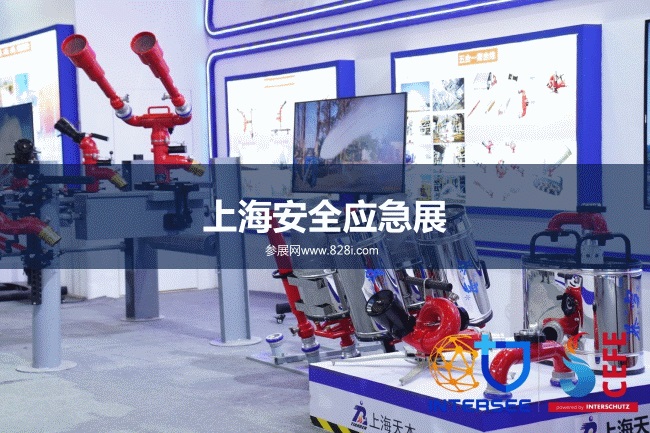 中國安全應急展 中國安全應急展