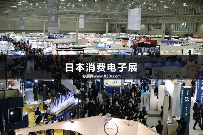 日本消費電子展 日本消費電子展