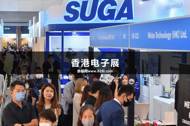 香港電子展 香港電子展