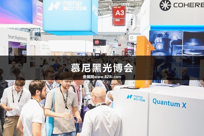 慕尼黑光博會 慕尼黑光博會