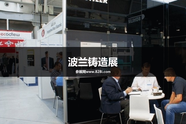 波蘭鑄造展 波蘭鑄造展