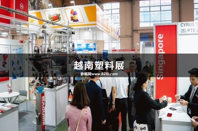 越南塑料展 越南塑料展