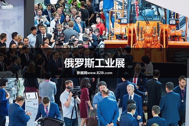 俄羅斯工業展