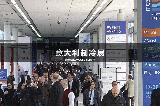意大利制冷展 意大利制冷展