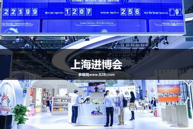 上海進(jìn)博會(huì) 上海進(jìn)博會(huì)