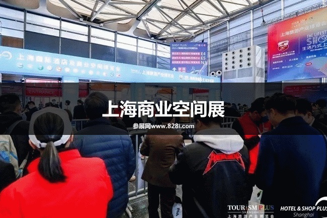 上海商業空間展