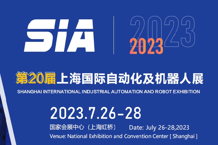 2023上海工業自動化及機器人展SIA將于7月舉行(www.hnhuay.cn)