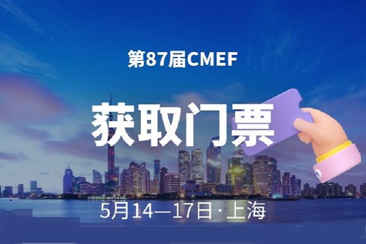2023上海醫(yī)療展門票怎么購買(www.hnhuay.cn)