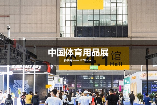 中國體博會 中國體博會