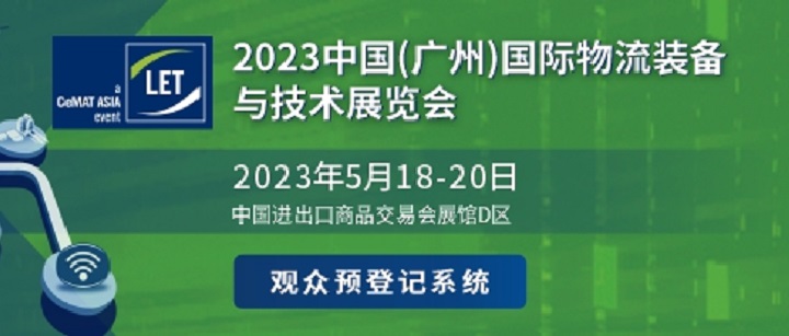 廣州物流展觀眾門票