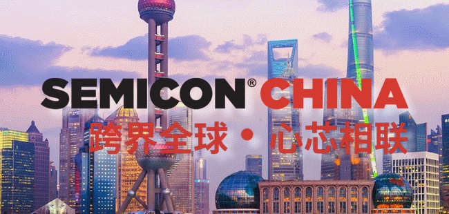 SEMICON上海半導體展觀眾門票購買