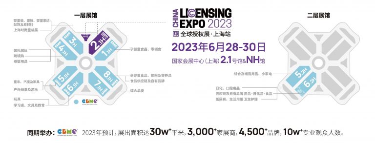 2023第六屆上海授權展LEC將于6月28日舉行(www.hnhuay.cn)