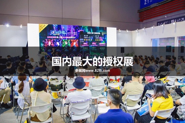 國內(nèi)最大的授權展會